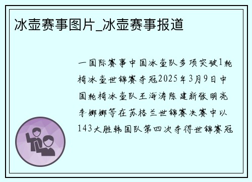 冰壶赛事图片_冰壶赛事报道